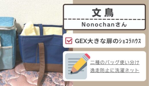 [その他 001] Nonochanさん / ブンチョウ