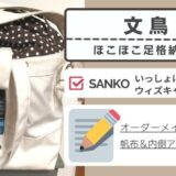 [SANKO 003] ほこほこ足格納さん / ブンチョウ