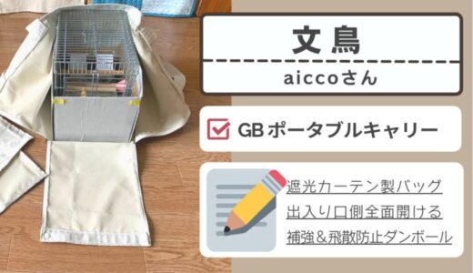 [その他 005] aiccoさん / ブンチョウ